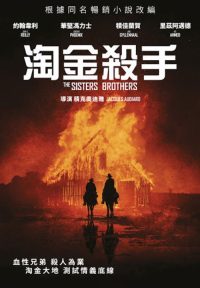 希斯特斯兄弟 poster