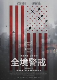 全境警戒 poster