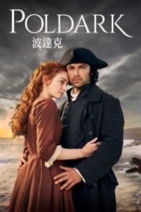 波尔达克 poster
