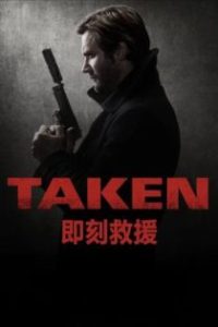 飓风营救 poster