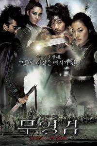 无影剑 poster