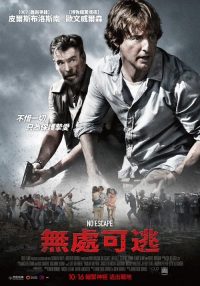 无处可逃 poster