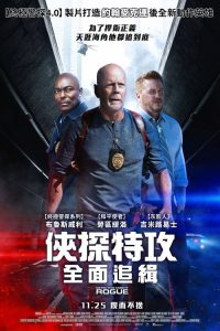 警探奈特：侠盗 poster