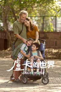 卢卡的世界 poster
