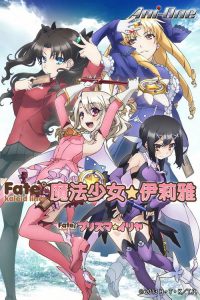 魔法少女☆伊莉雅 poster