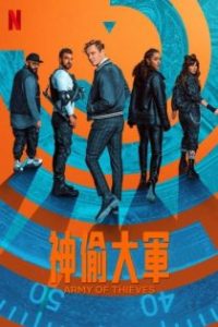 神偷军团 poster
