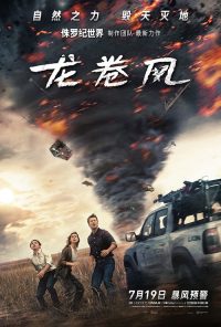 龙卷风 poster