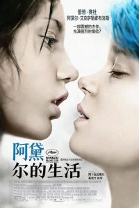 阿黛尔的生活 poster