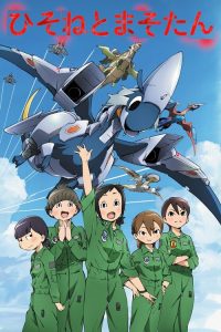 飞龙女孩 poster