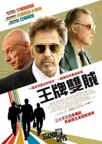 兄弟出头天 poster