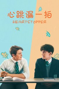 Heartstopper poster