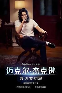 迈克尔·杰克逊：寻访梦幻岛 poster