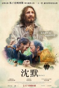 沉默 poster