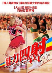 魅力四射 poster