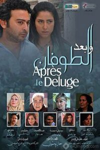و بعد الطوفان poster
