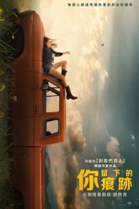 你留下的痕迹 poster