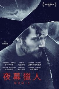 夜幕猎人 poster