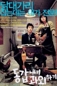 我的野蛮女老师 poster