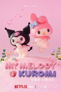 美乐蒂&酷洛米 poster