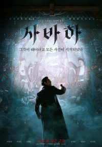 娑婆诃 poster
