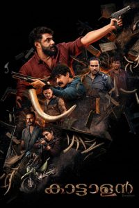 കാട്ടാളൻ poster