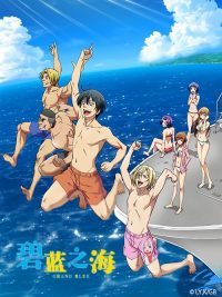 碧蓝之海 poster
