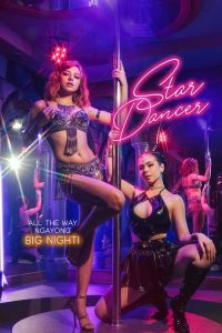 争艳女王 poster