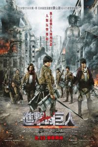 进击的巨人真人版：前篇 poster
