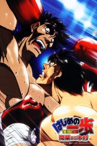 第一神拳 间柴vs木村 死刑执行 poster