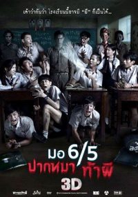 这个高中没有鬼 3 poster