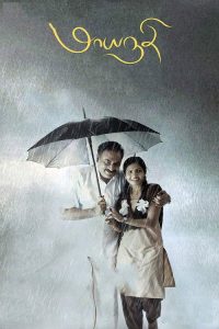 மாயநதி poster