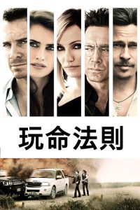 黑金杀机 poster