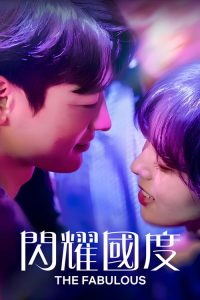 闪耀国度 poster