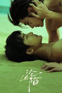 沦陷 poster