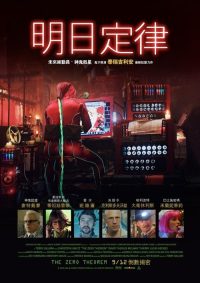 零点定理 poster