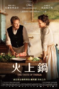 法式火锅 poster