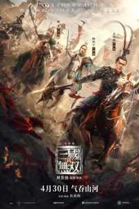 真·三国无双 poster