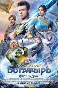 最后的勇士2 poster
