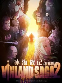 冰海战记 poster