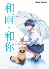 雨天遇见狸 poster