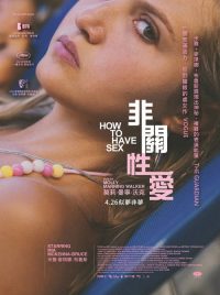 如何做爱 poster