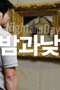 夜与日 poster