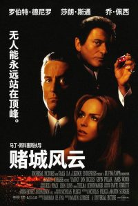 赌城风云 poster