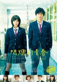 青春之旅 poster