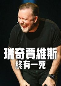 瑞奇·热维斯：人生苦短 poster