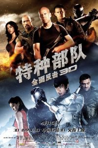 特种部队Ⅱ：全面反击 poster