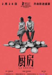 厨房 poster