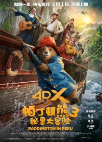 帕丁顿熊3：秘鲁大冒险 poster