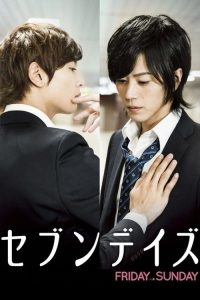 星期恋人：后篇 poster