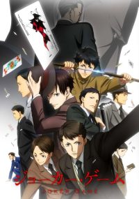 鬼牌游戏 poster